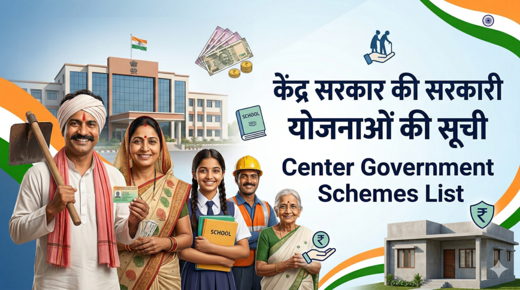 केंद्र सरकार की सरकारी योजनाओं की सूची 2026, भारत सरकार की योजनाएं, Central Government Schemes List India