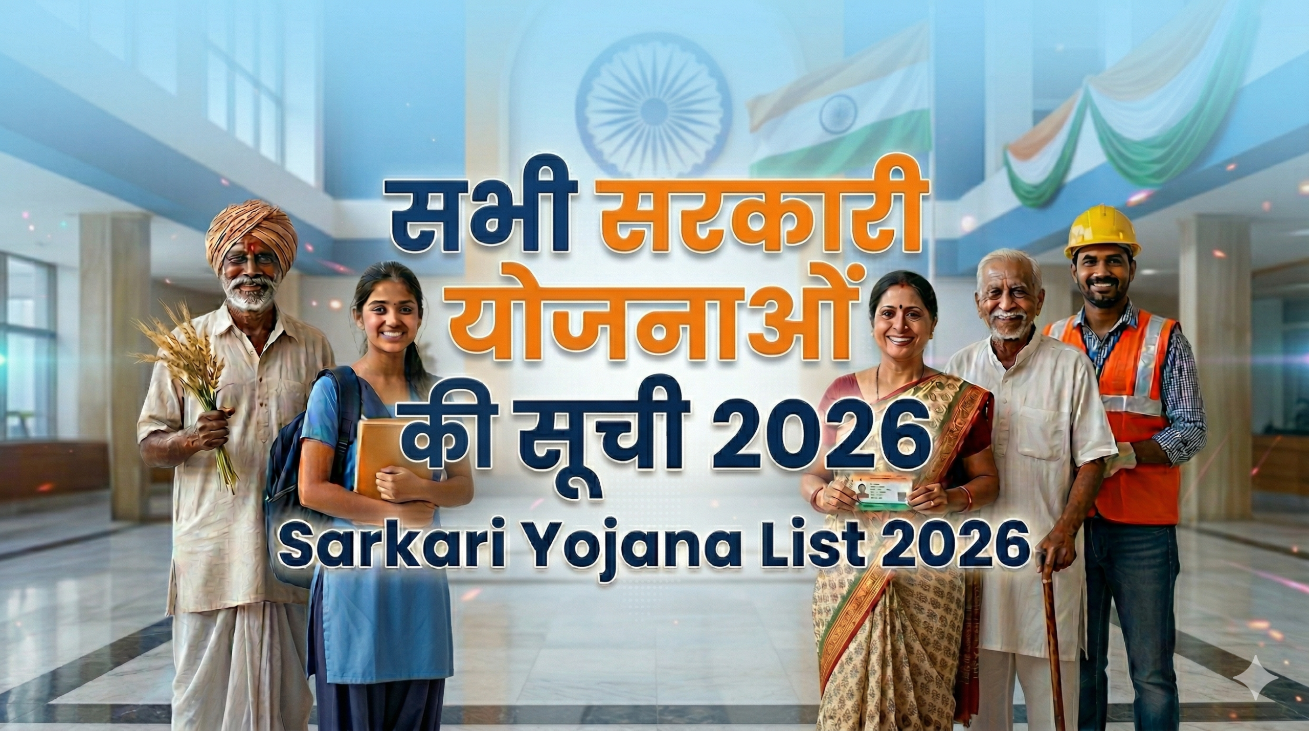 sarkari yojana list 2026
